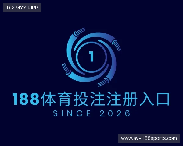 解读188体育投注注册入口